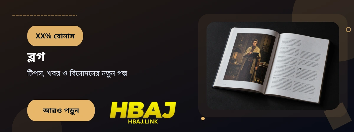 HBAJ Blogs