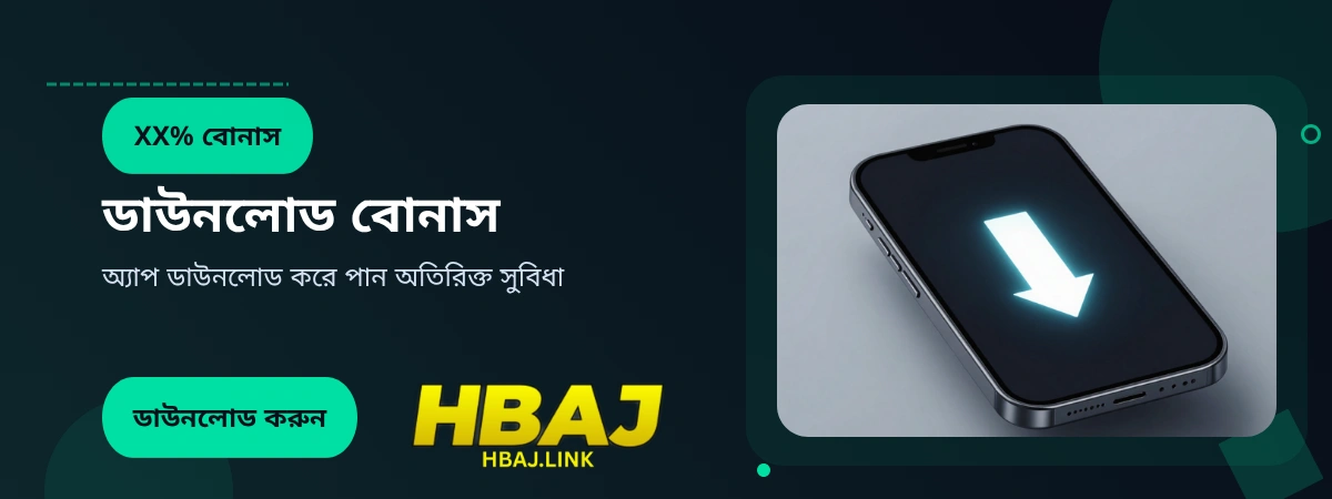 HBAJ Download App