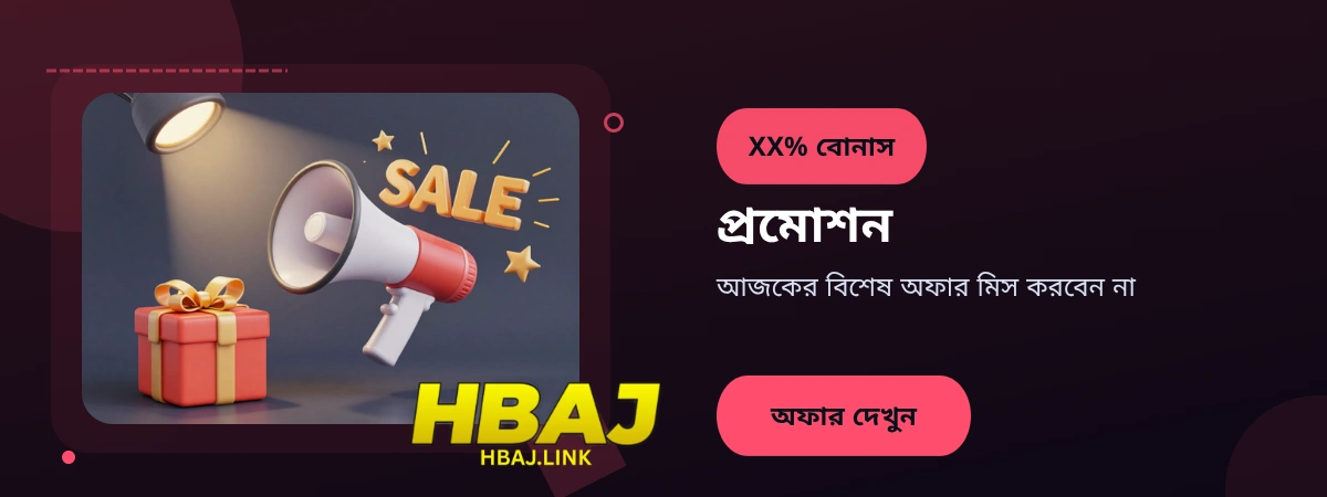HBAJ Promotions