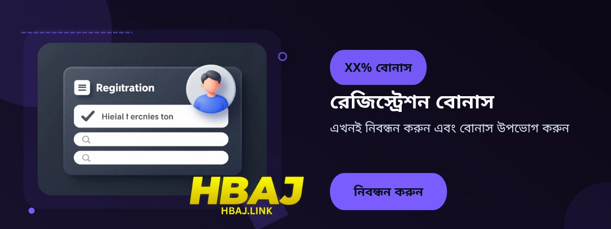 HBAJ Register